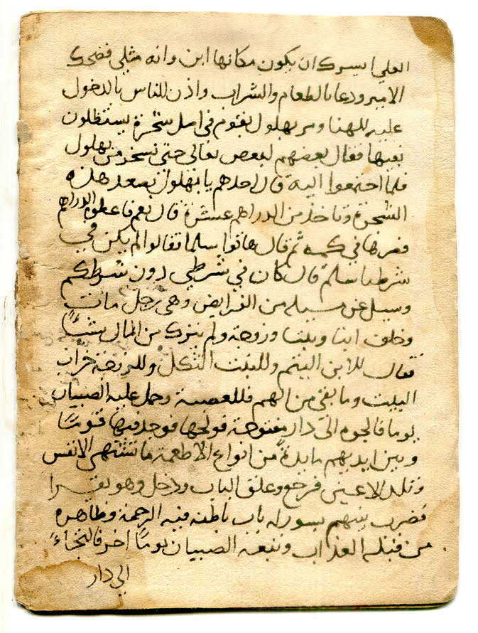 Page from a 5-leaf Hadith Commentary.