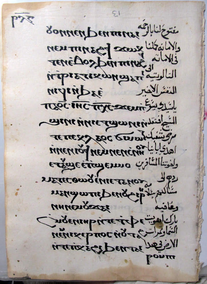 Private Collection, Coptic / Arabic Manuscript Fragment.