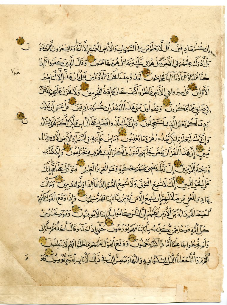 Rhodes College Archives and Special Collections, Memphis, TN. Hanson Collection 3, Koran Leaf, original recto, via http://hdl.handle.net/10267/20164.