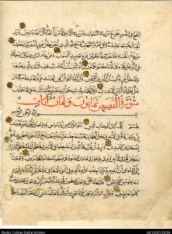 Rhodes College Archives and Special Collections, Memphis, TN. Hanson Collection 3, Koran Leaf, original verso, via http://hdl.handle.net/10267/20164.